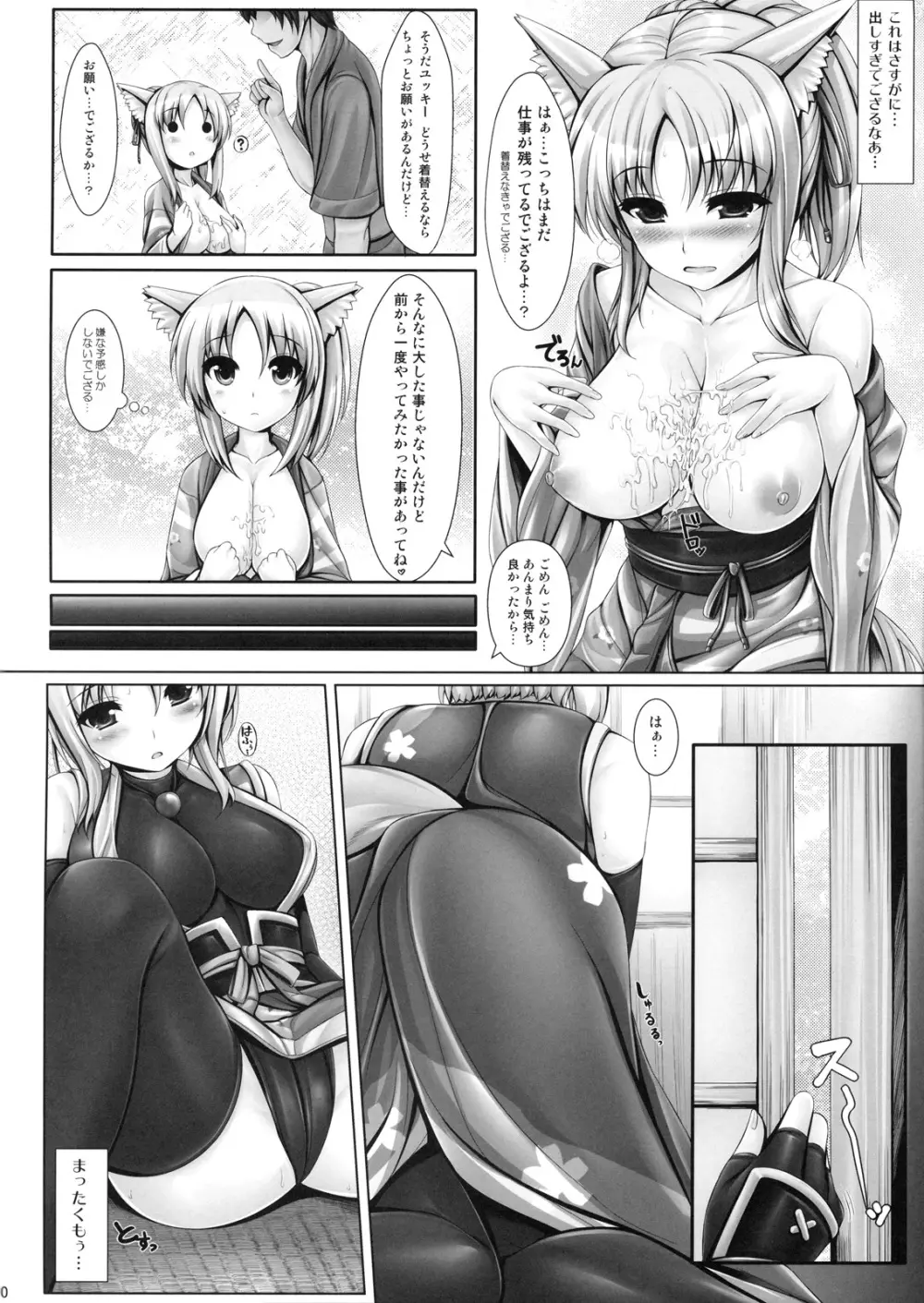 雪風ト色恋ノ日々 Page.9