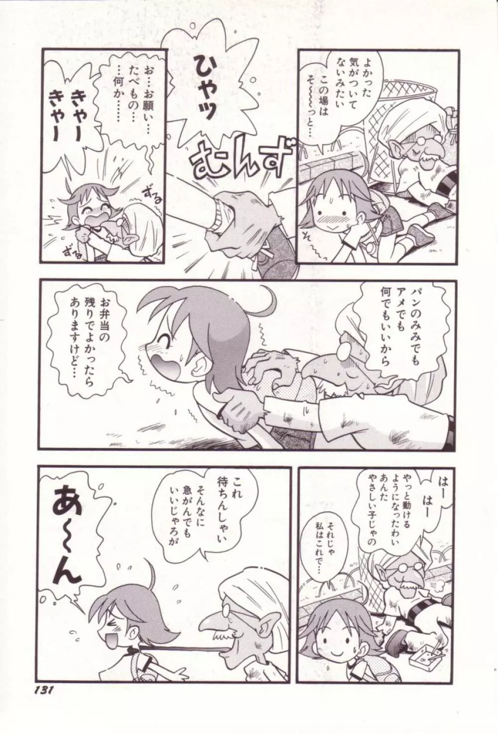 いたずらスイッチ Page.132