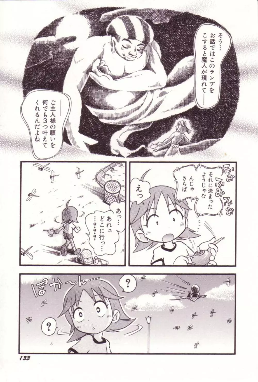 いたずらスイッチ Page.134