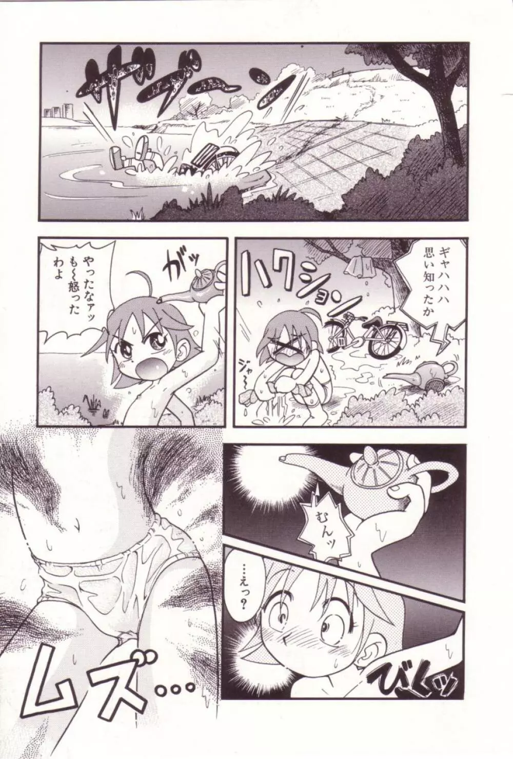 いたずらスイッチ Page.152