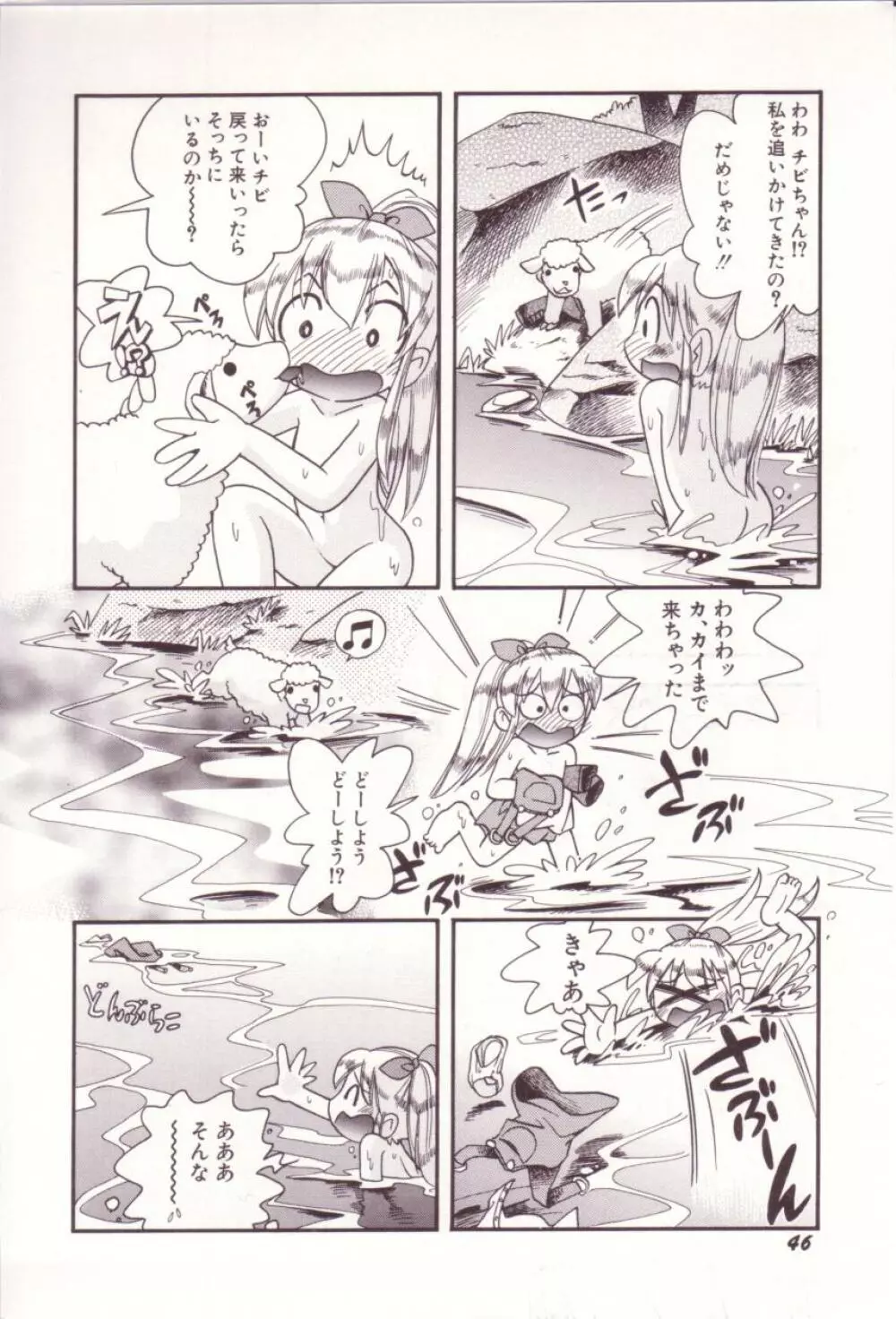 いたずらスイッチ Page.47