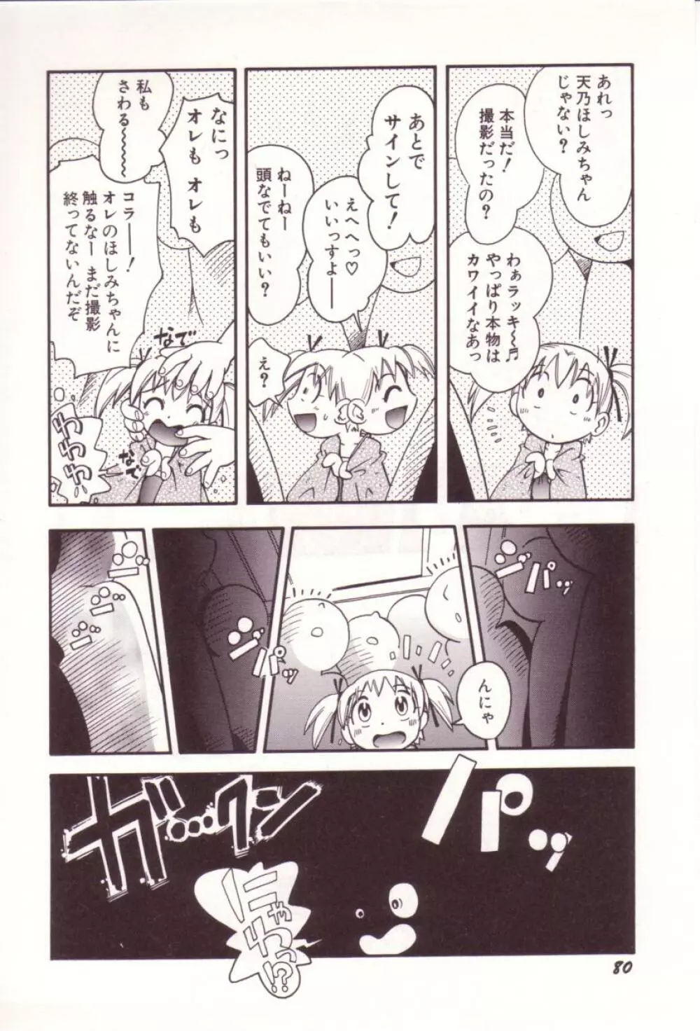 いたずらスイッチ Page.81