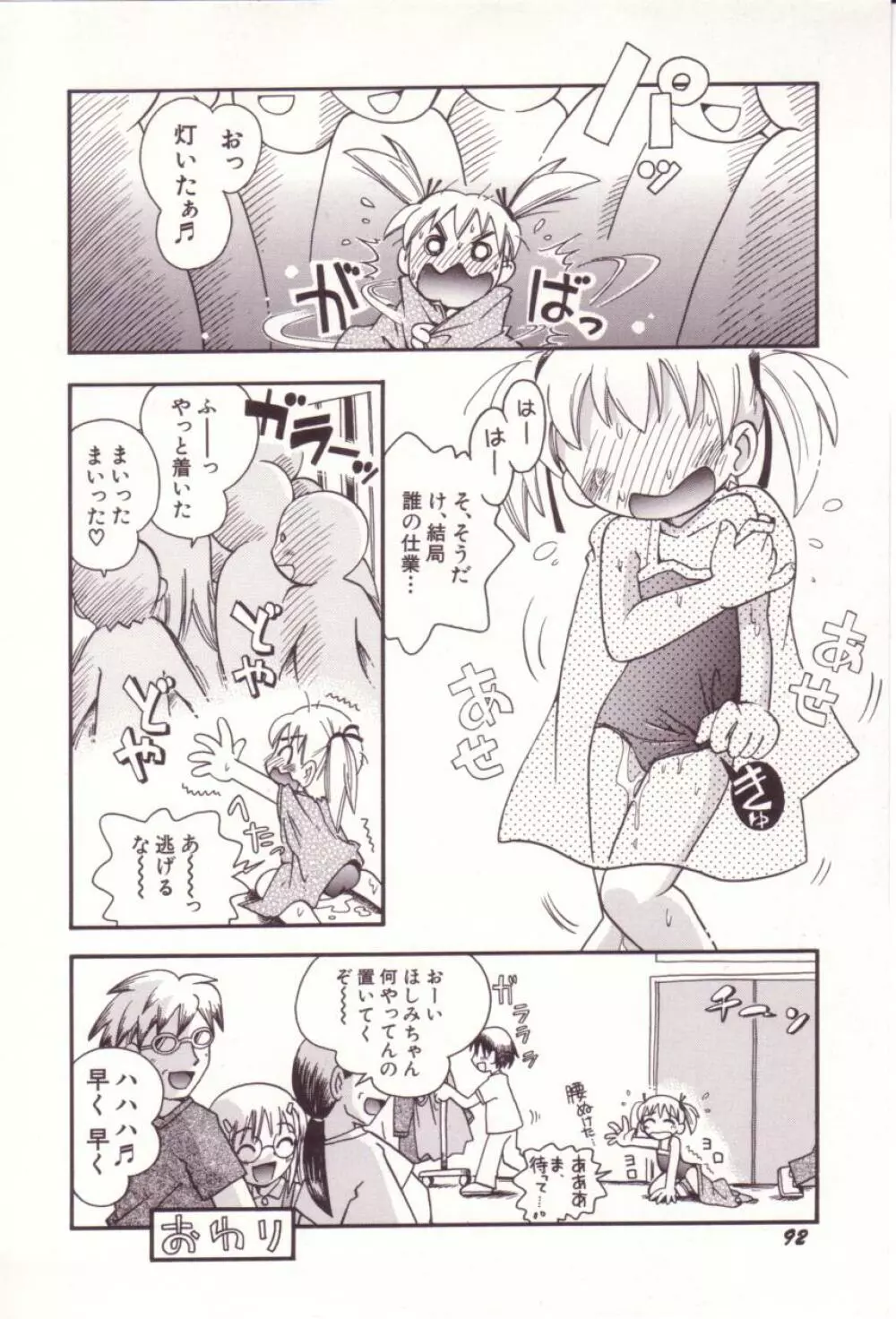 いたずらスイッチ Page.93