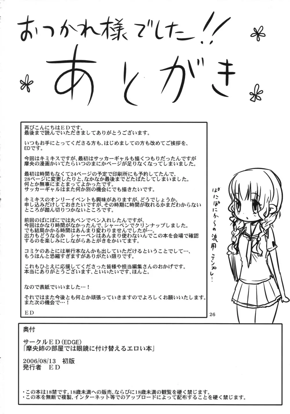 摩央姉の部屋では眼鏡に付け替えるエロい本 Page.25