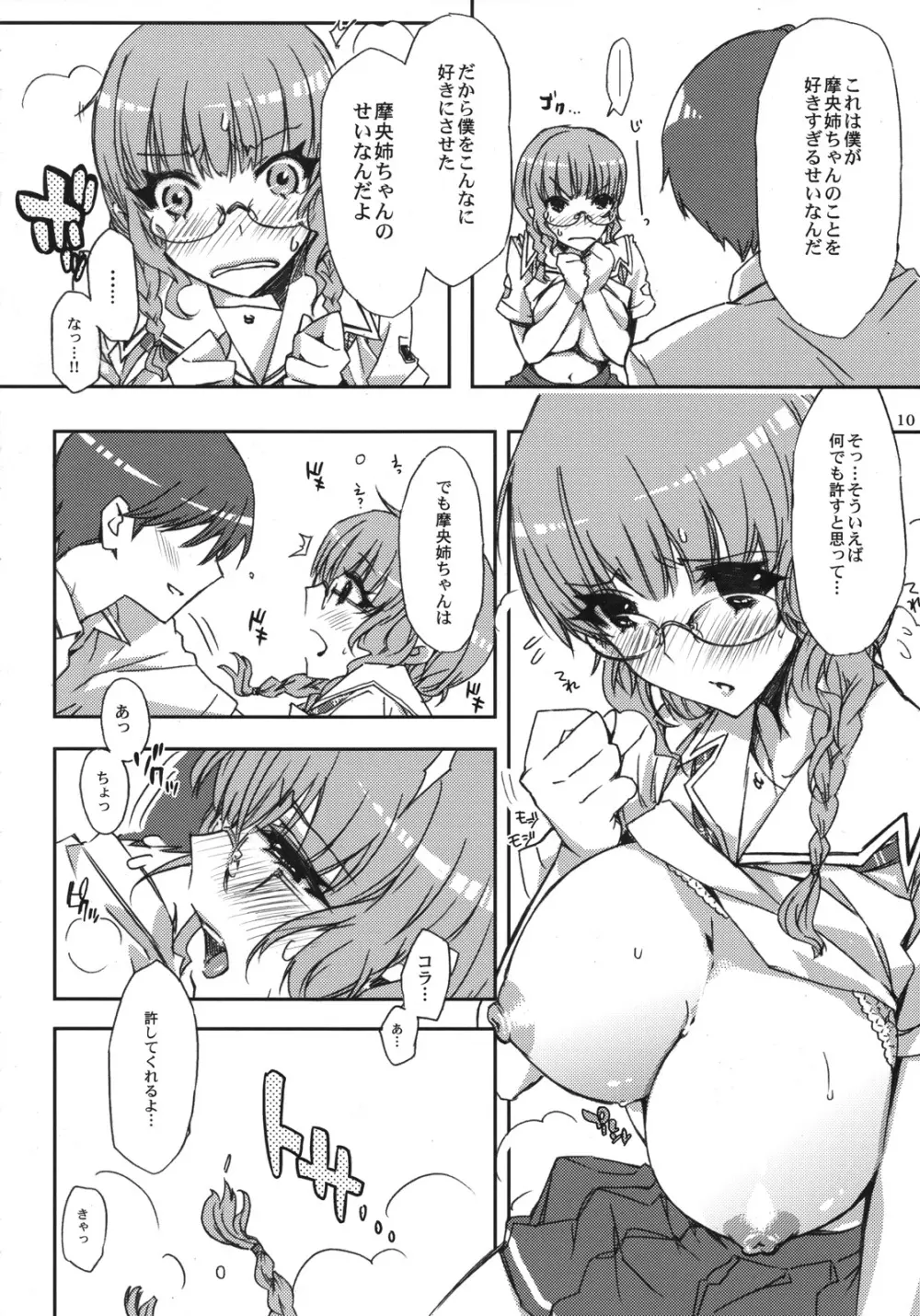 摩央姉の部屋では眼鏡に付け替えるエロい本 Page.9