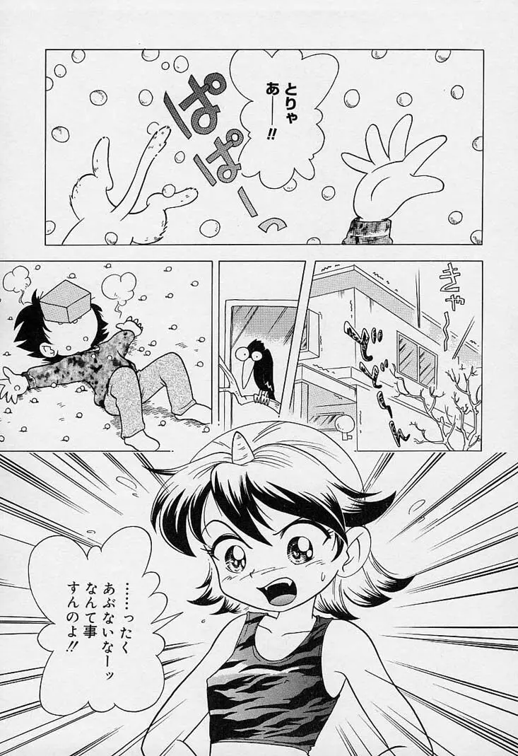 ポケットに好奇心 Page.100