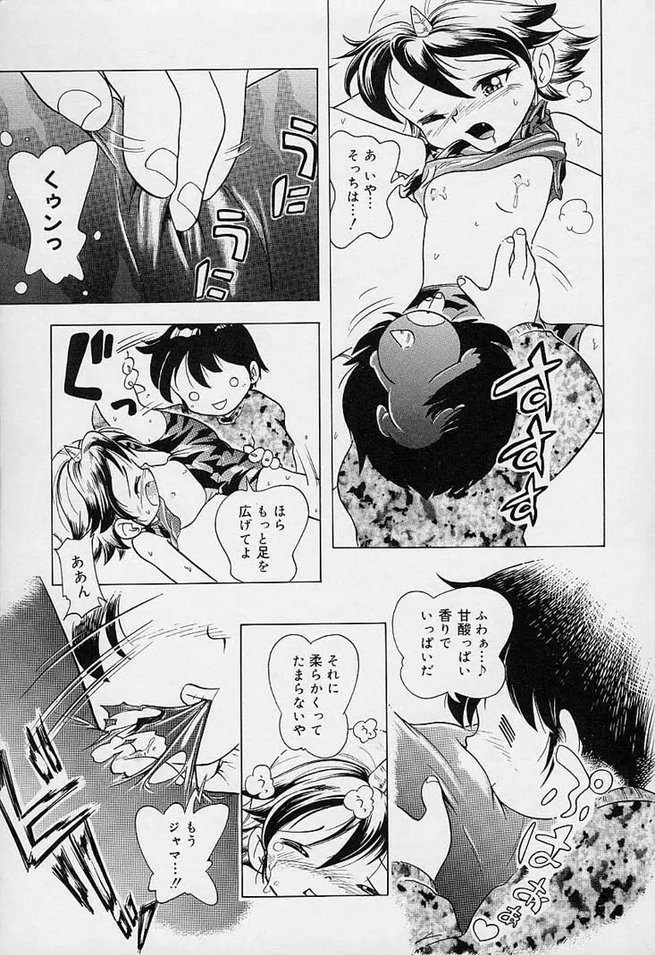 ポケットに好奇心 Page.106