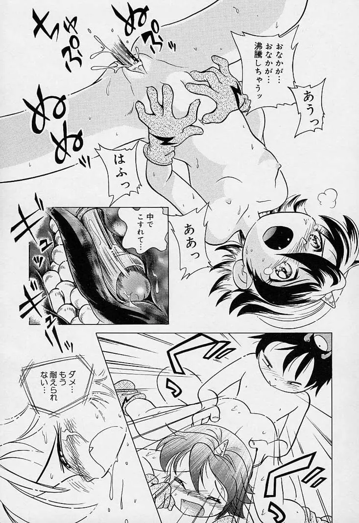 ポケットに好奇心 Page.114