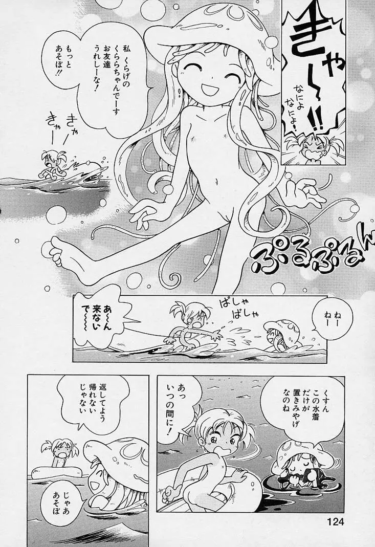 ポケットに好奇心 Page.125