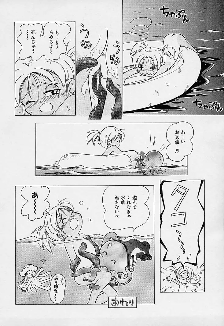 ポケットに好奇心 Page.133