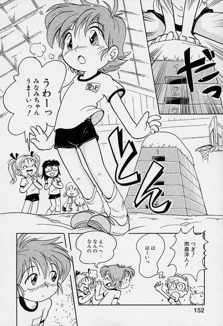 ポケットに好奇心 Page.153