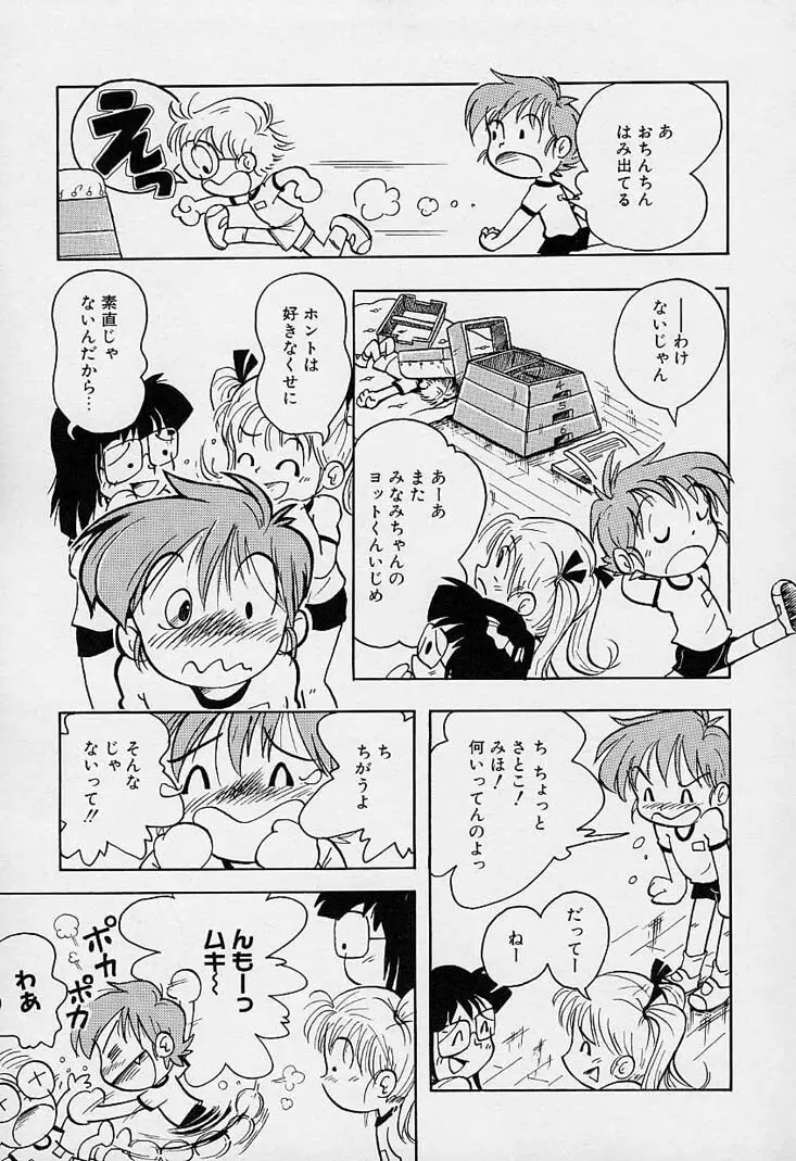 ポケットに好奇心 Page.154