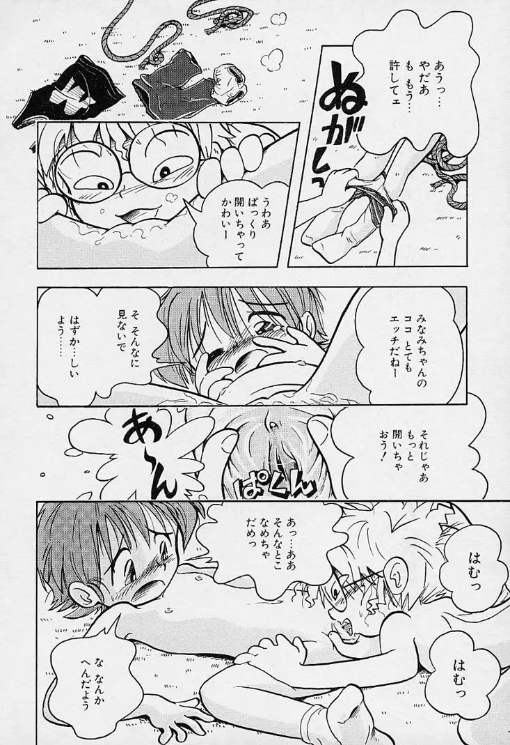 ポケットに好奇心 Page.167