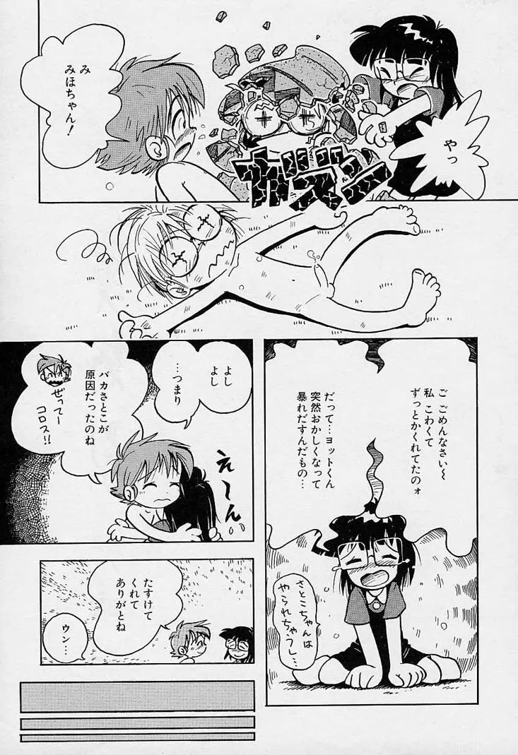 ポケットに好奇心 Page.174