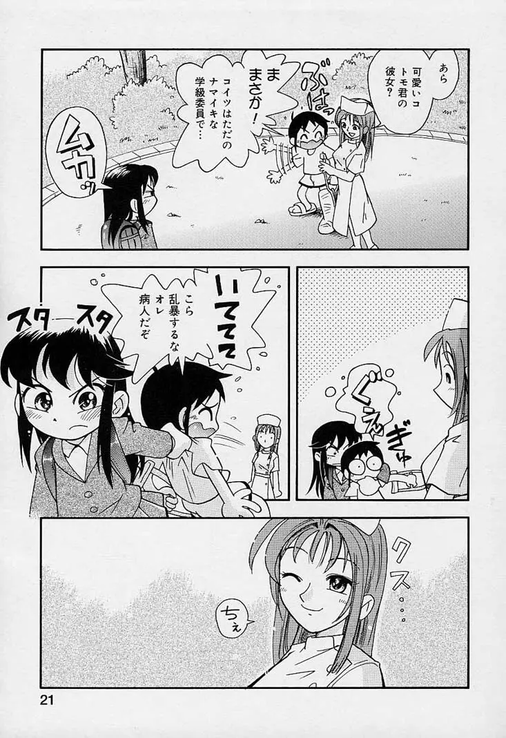 ポケットに好奇心 Page.22