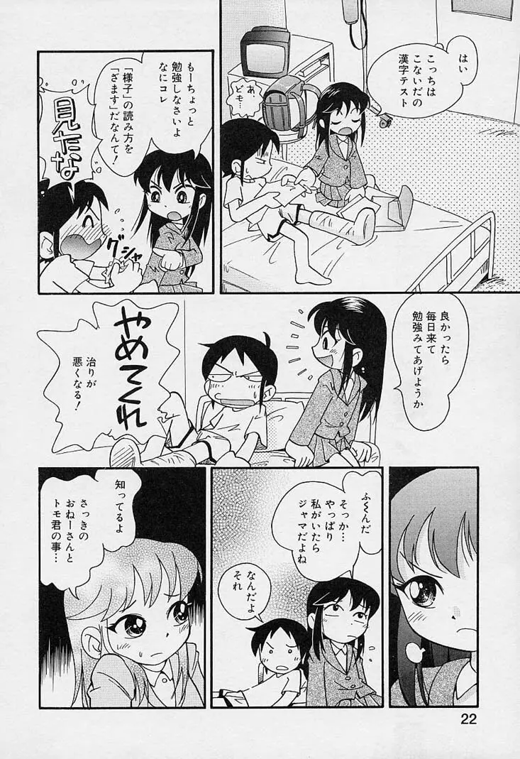 ポケットに好奇心 Page.23