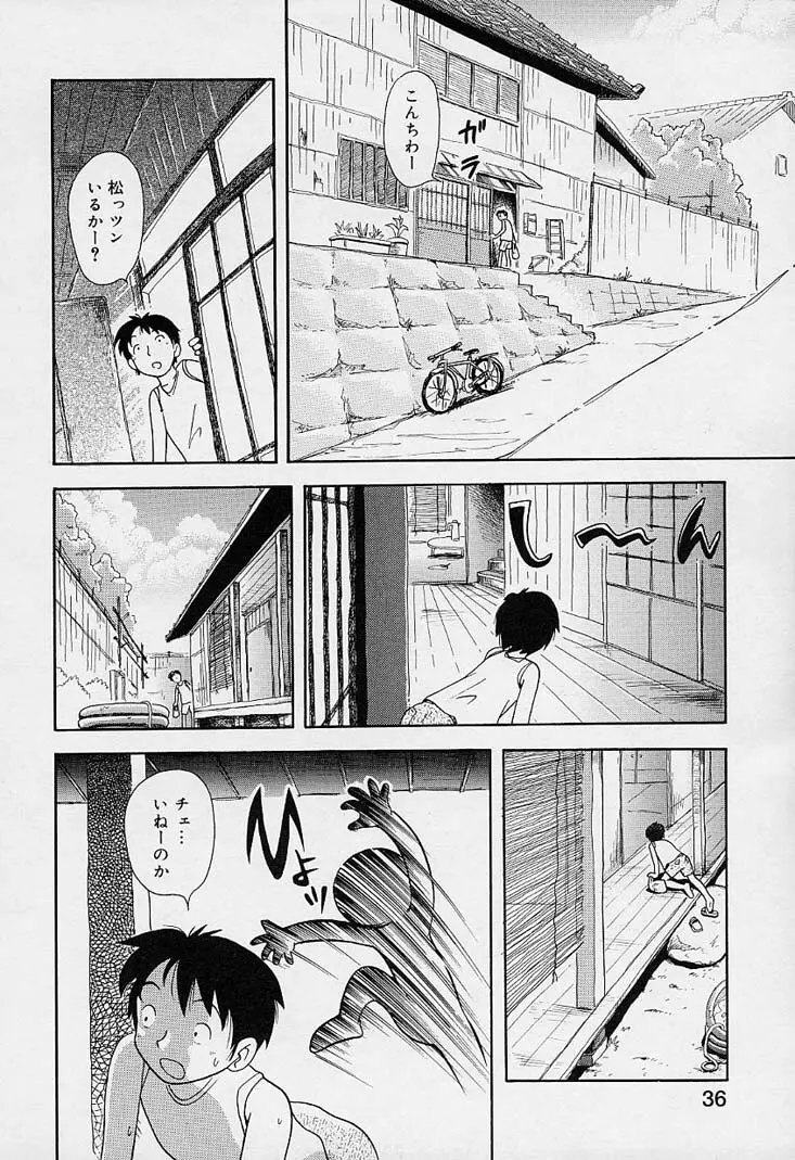 ポケットに好奇心 Page.37