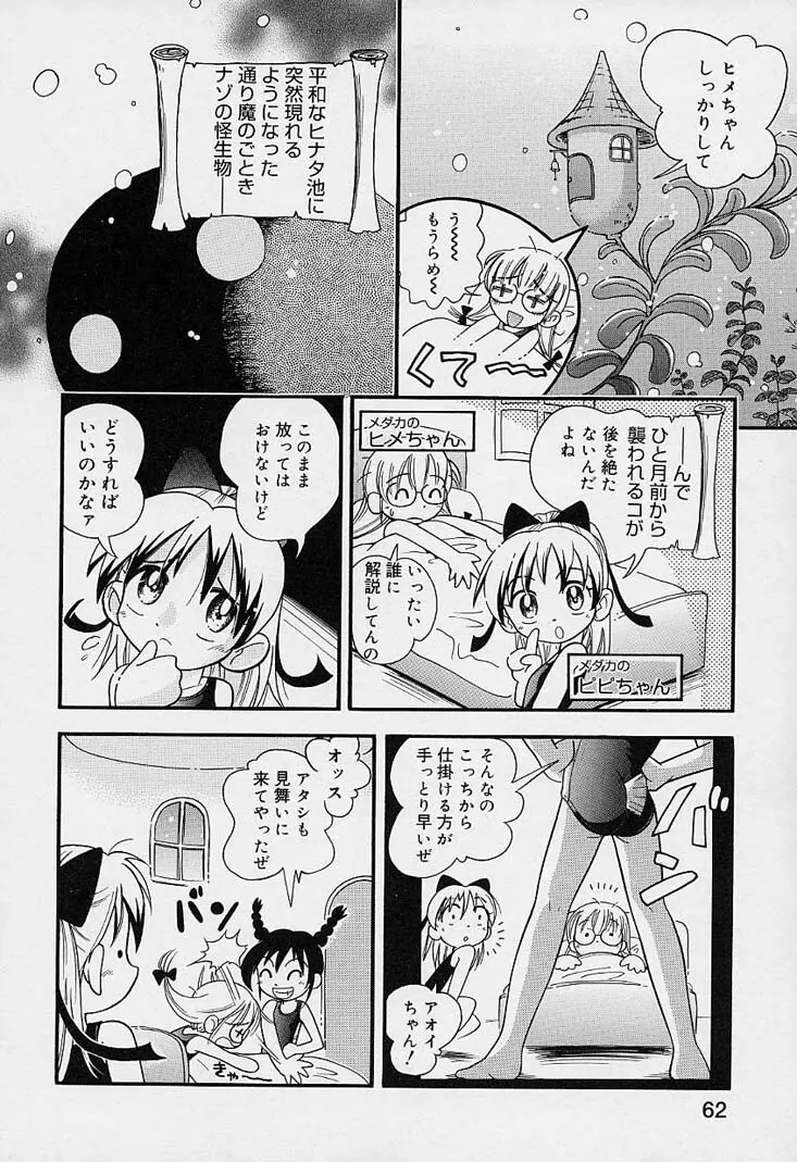 ポケットに好奇心 Page.63