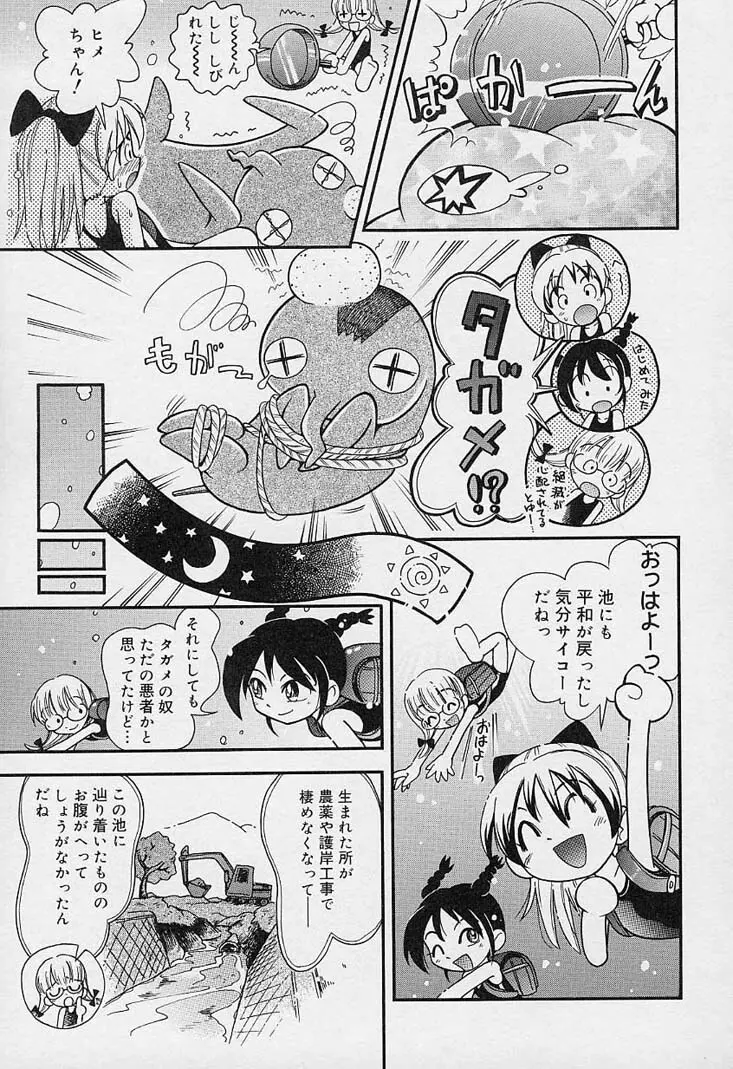 ポケットに好奇心 Page.74