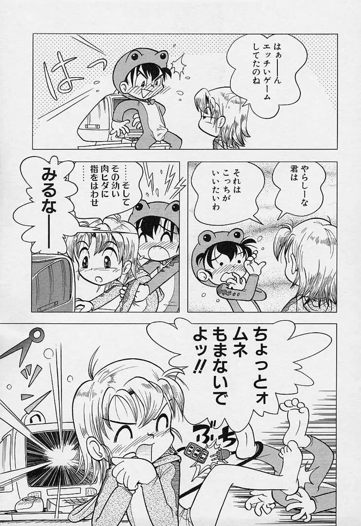 ポケットに好奇心 Page.84