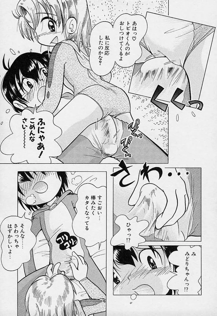 ポケットに好奇心 Page.88