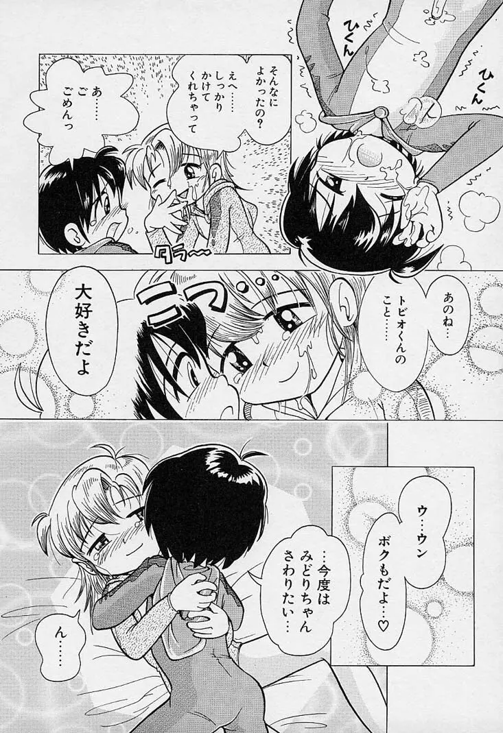 ポケットに好奇心 Page.91