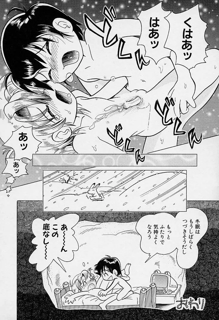 ポケットに好奇心 Page.97