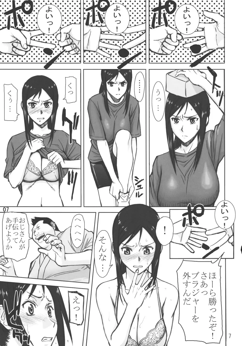 狂い咲きみんちー Page.6