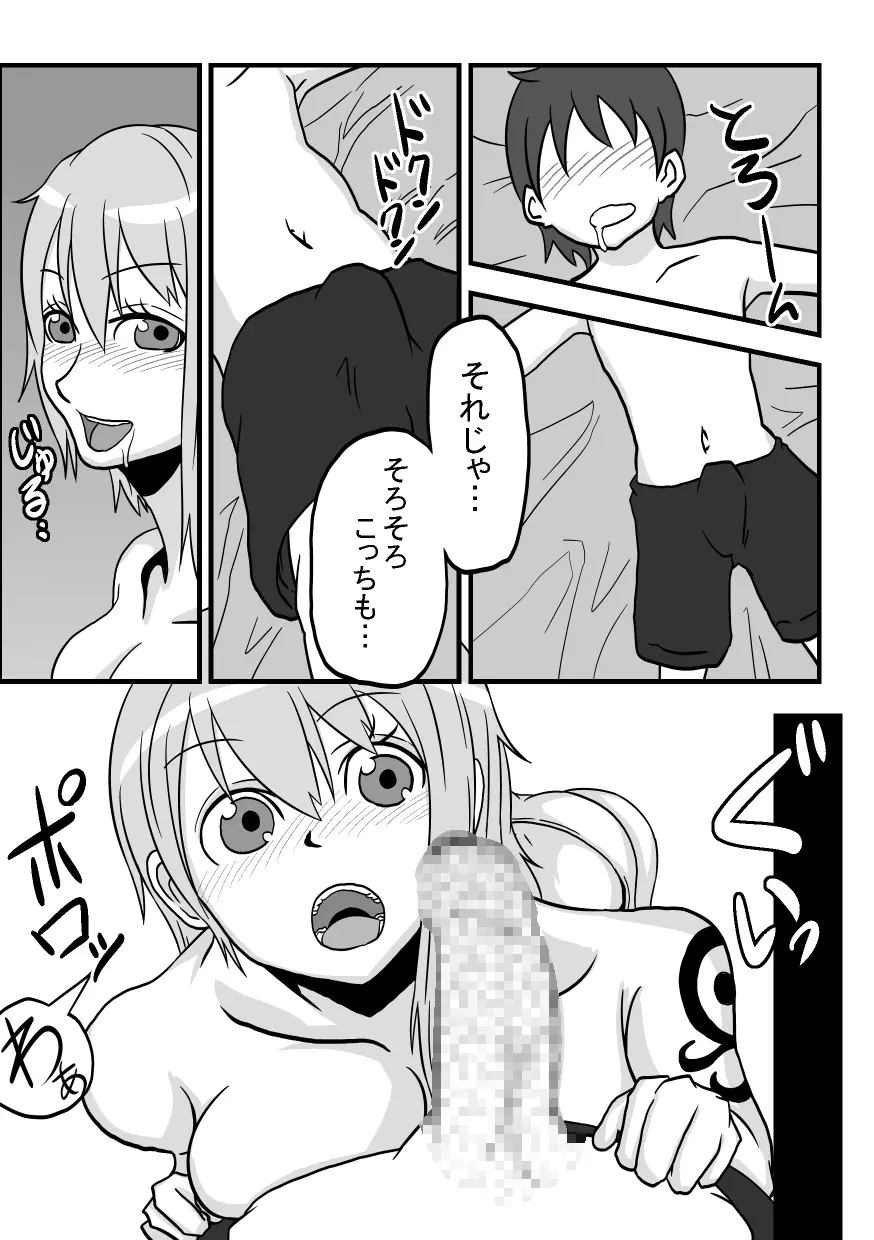 ナミさんだー!!! Page.17