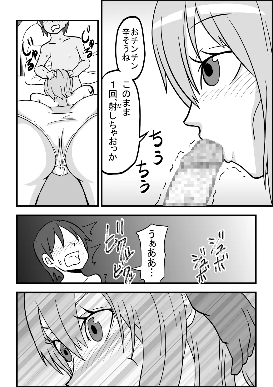 ナミさんだー!!! Page.23