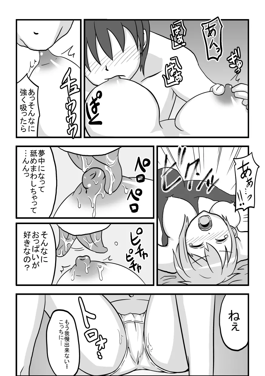 ナミさんだー!!! Page.27