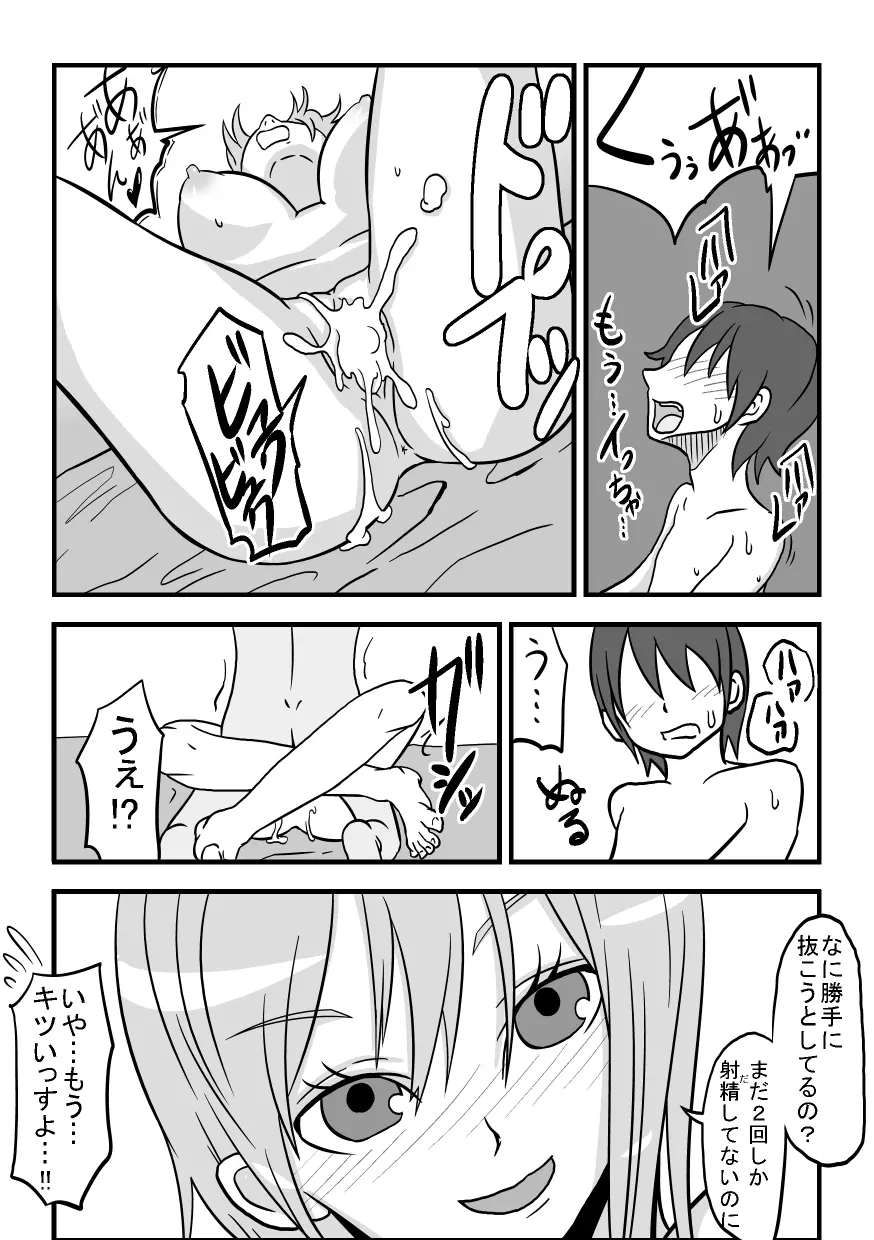 ナミさんだー!!! Page.30