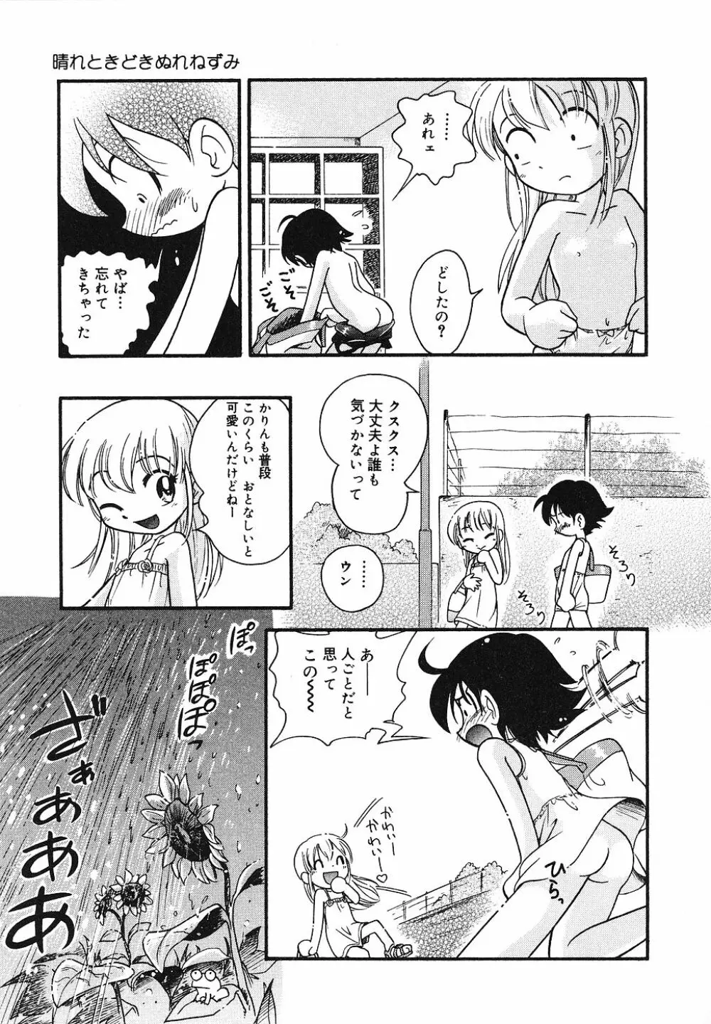 天然♡幼液 Page.102