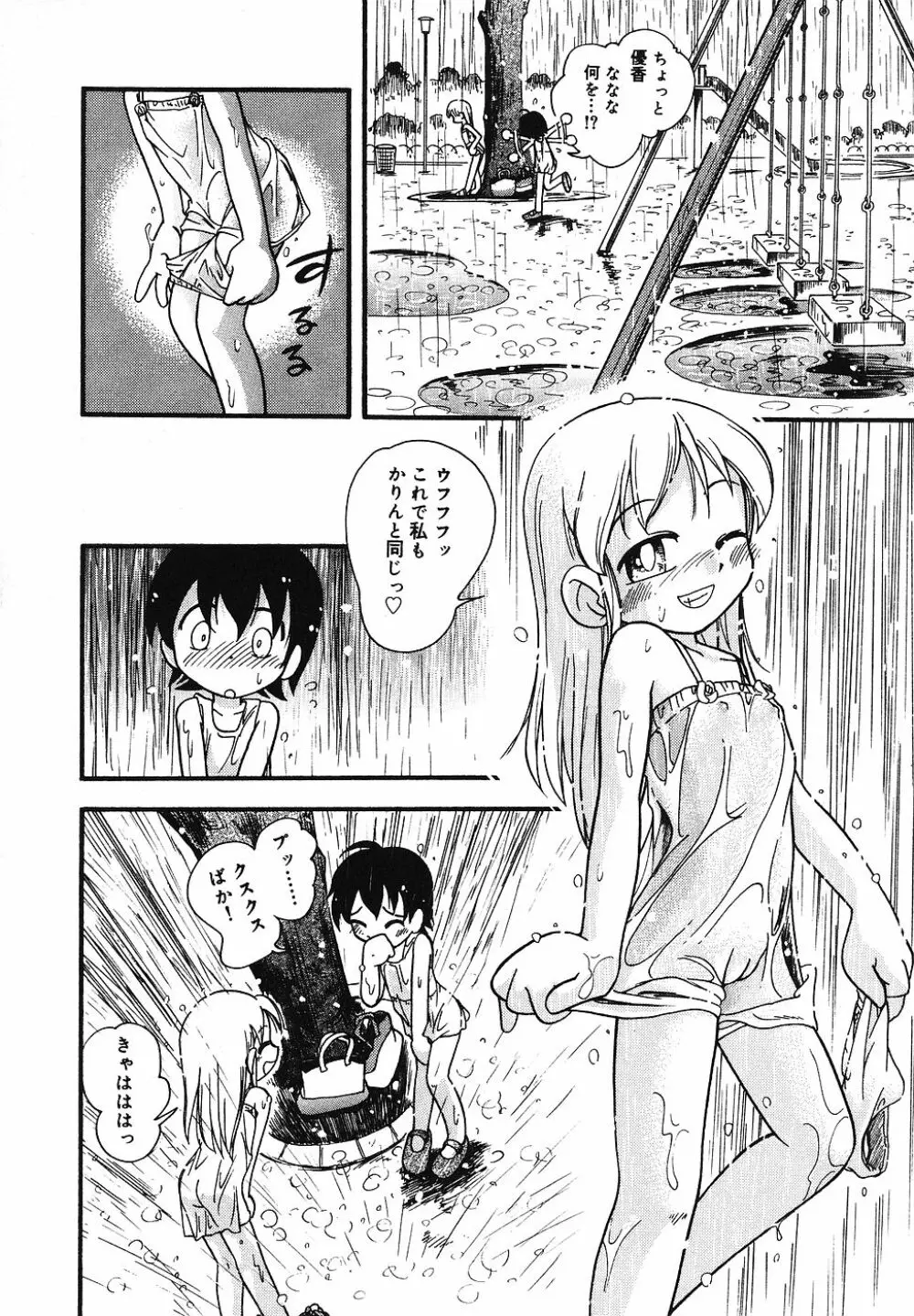 天然♡幼液 Page.105