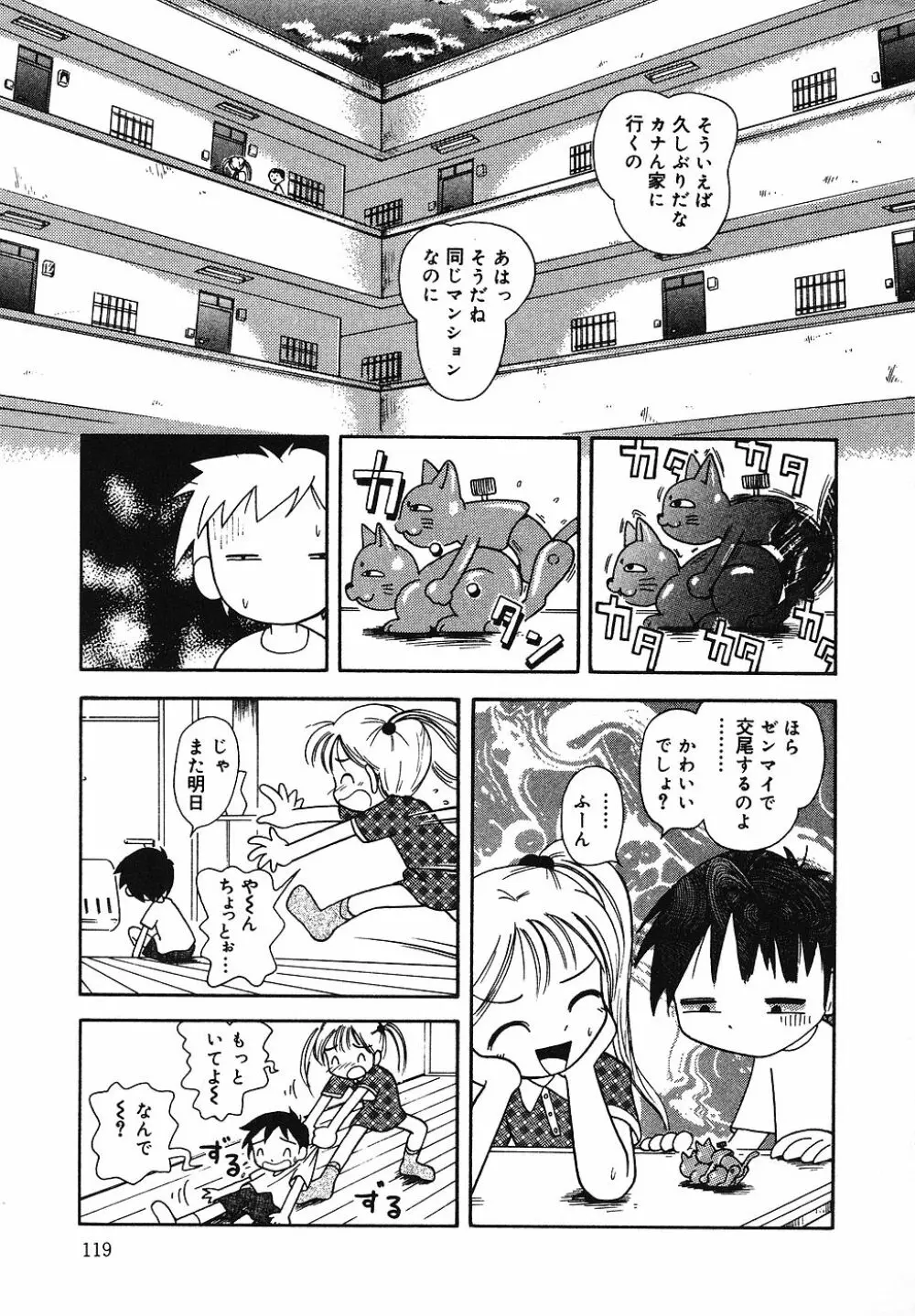 天然♡幼液 Page.120