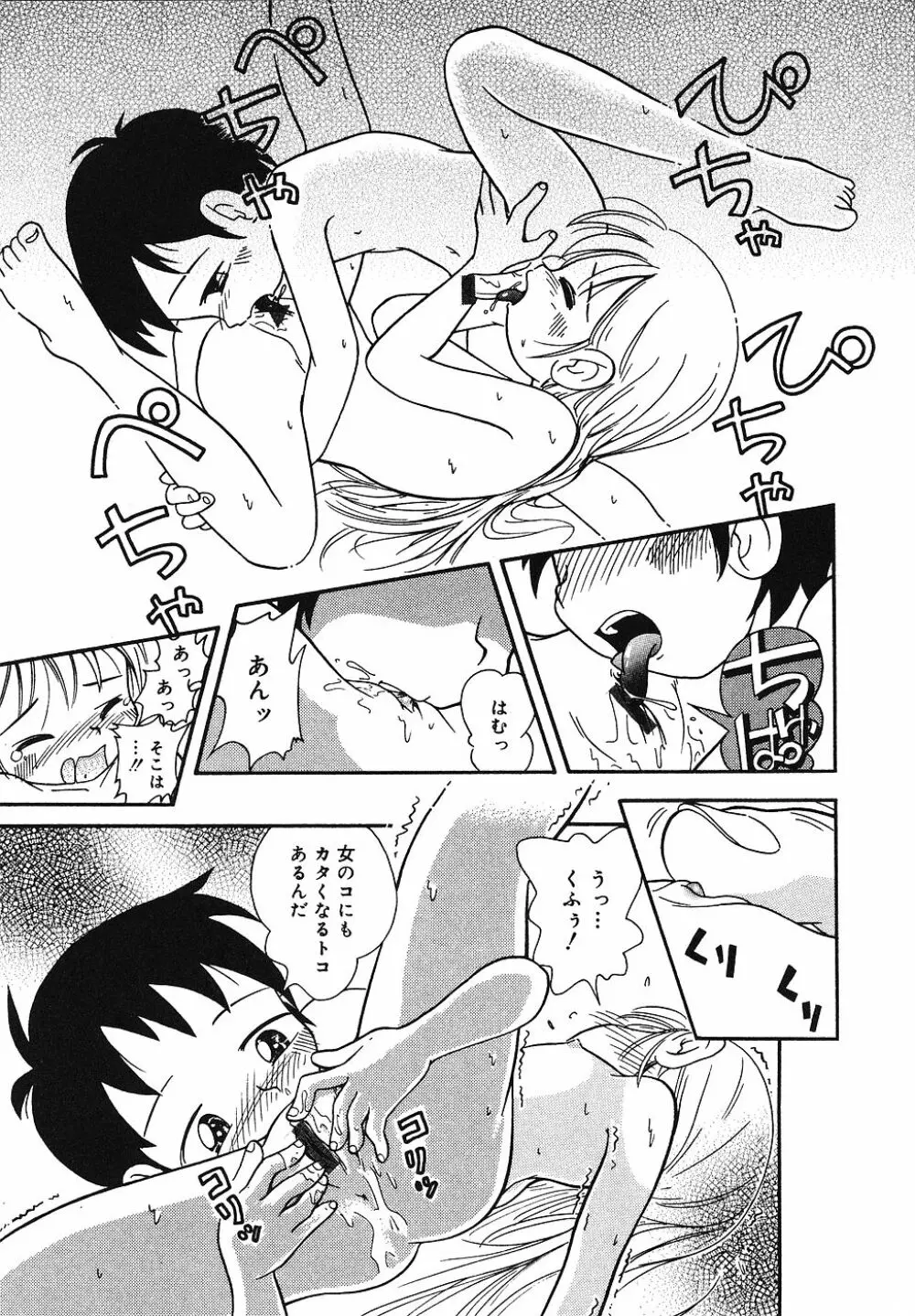 天然♡幼液 Page.128