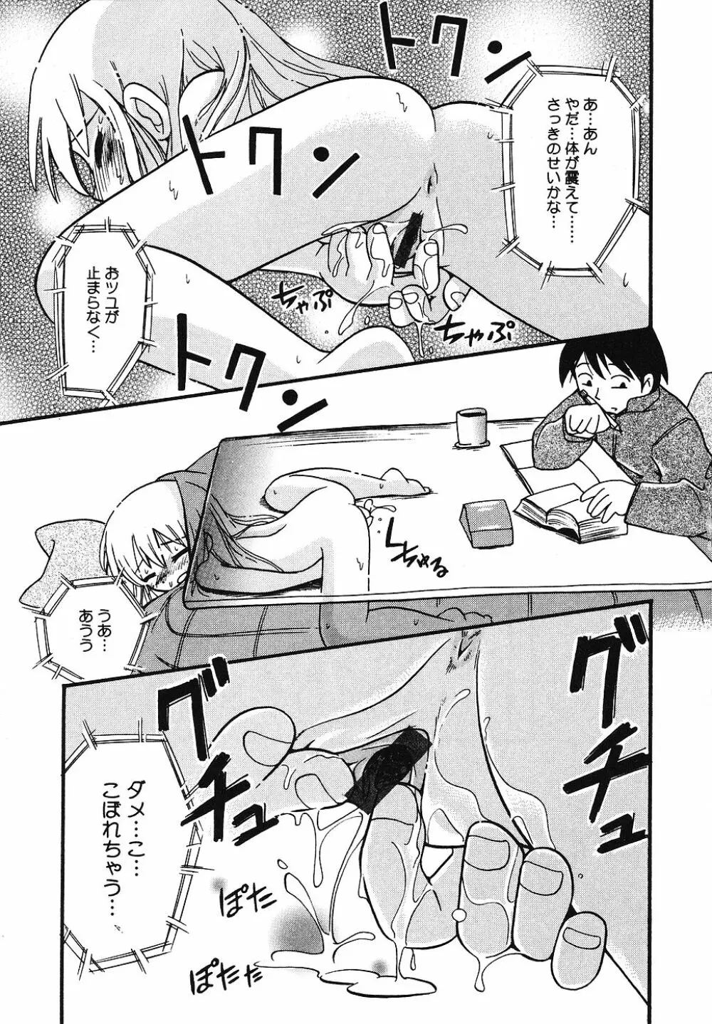 天然♡幼液 Page.160