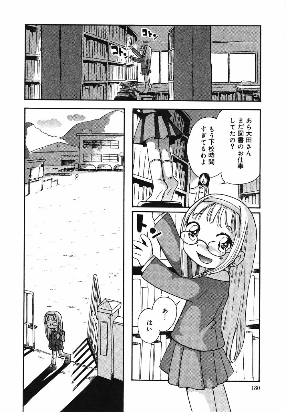 天然♡幼液 Page.181