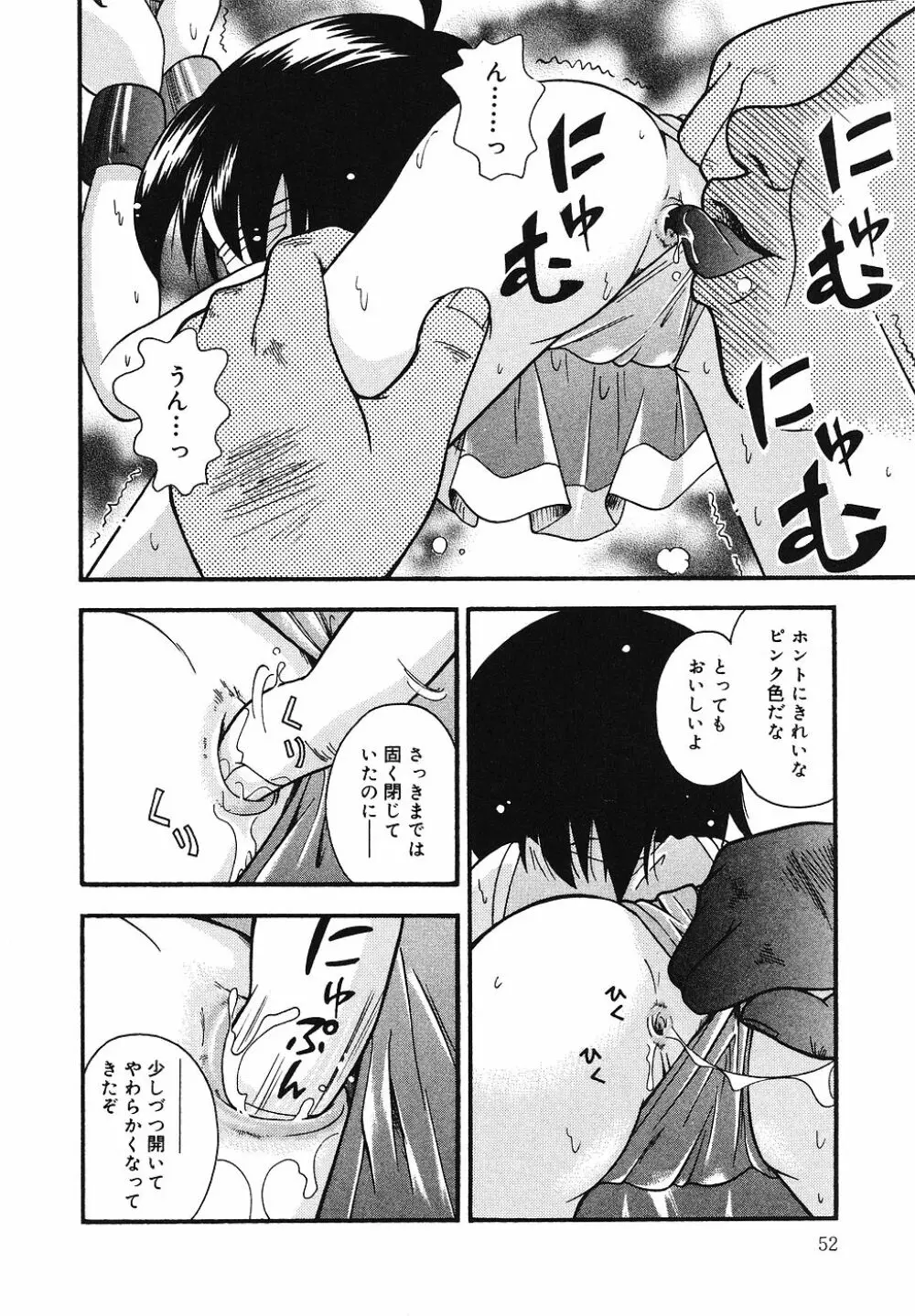 天然♡幼液 Page.53