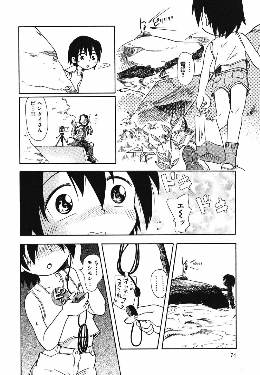 天然♡幼液 Page.75