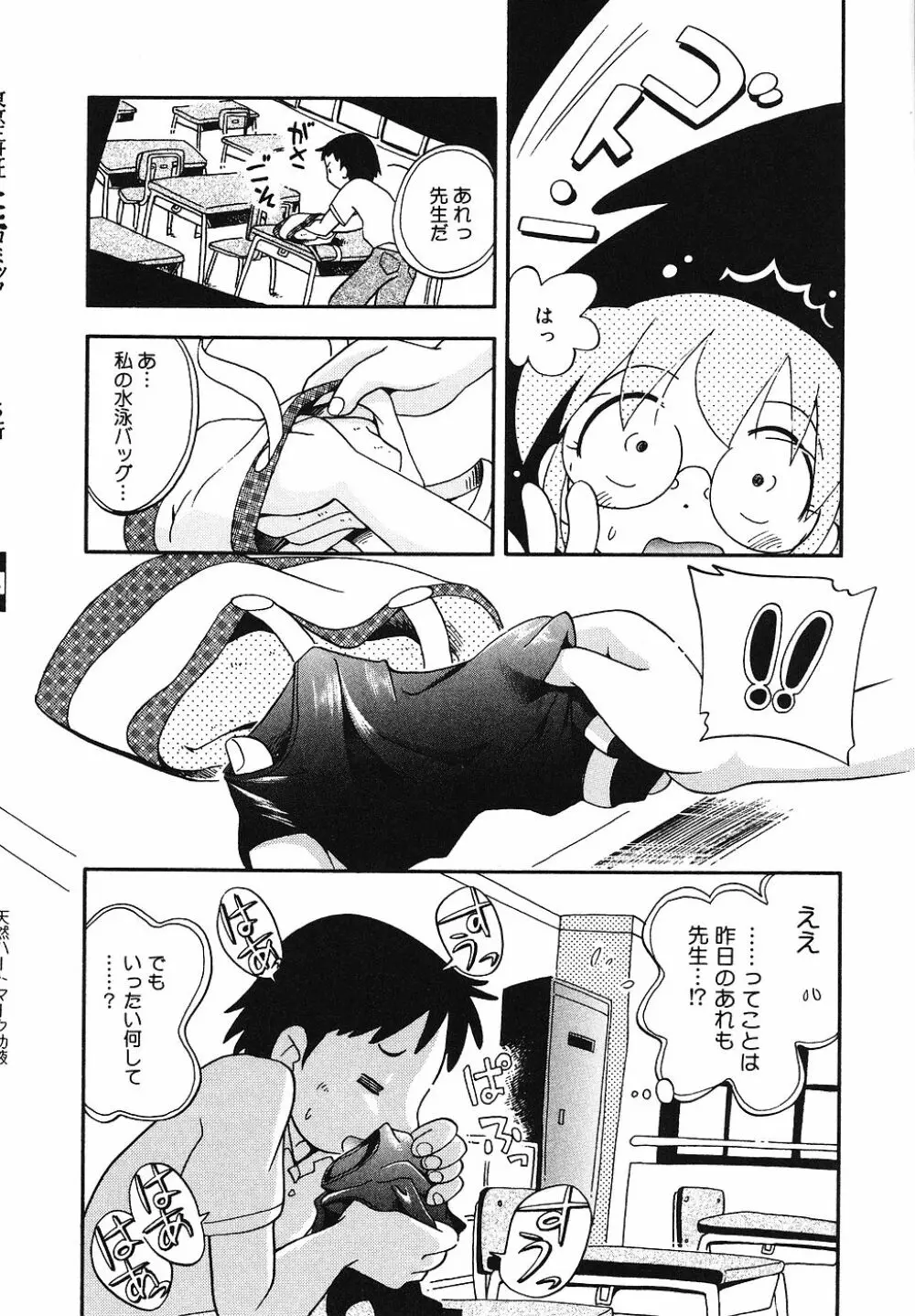 天然♡幼液 Page.87