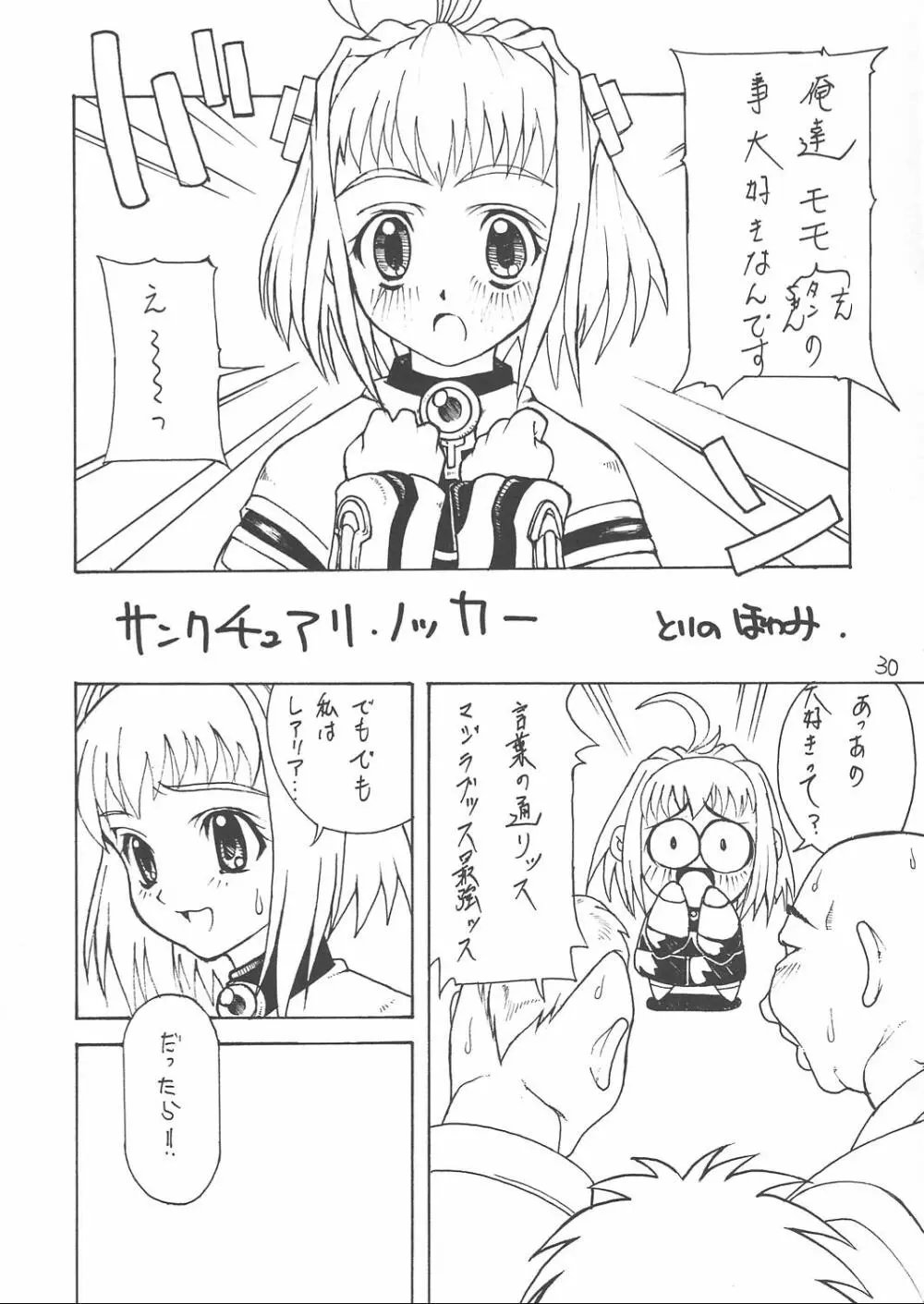 天使の鎮魂歌 2 Page.29