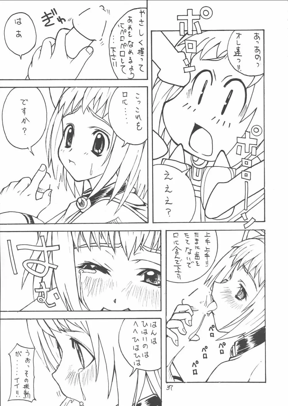 天使の鎮魂歌 2 Page.36