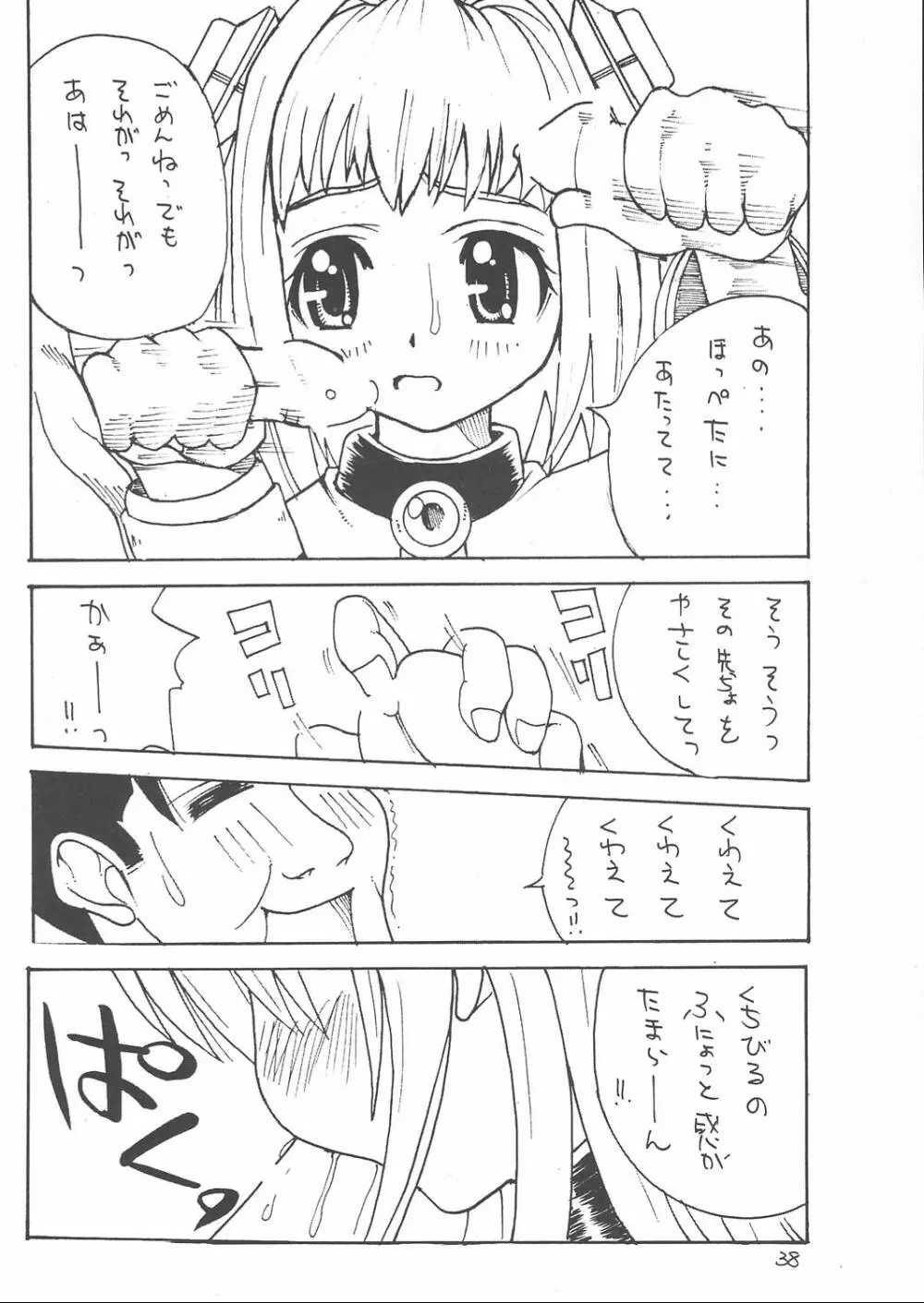 天使の鎮魂歌 2 Page.37