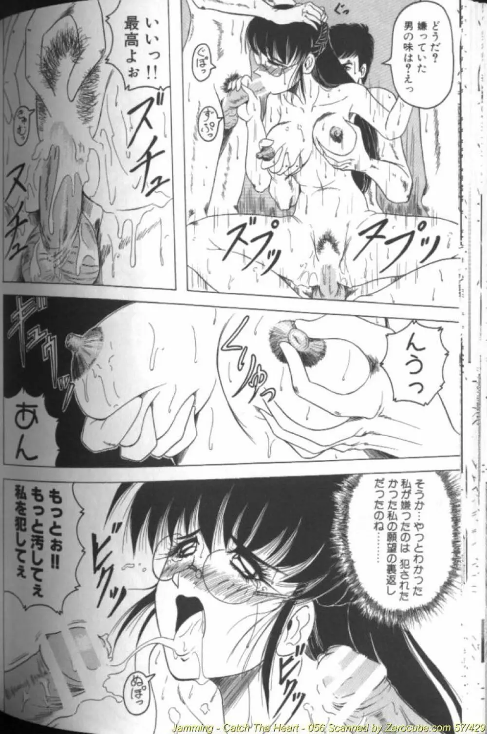 キャッチ・ザ・ハート Page.112