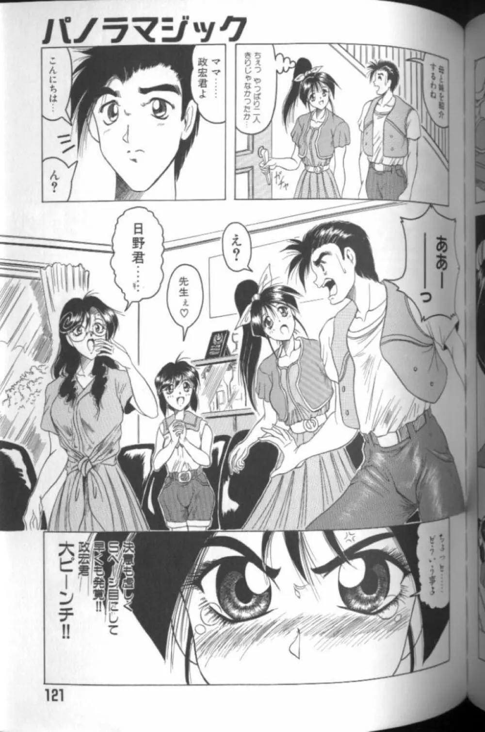 キャッチ・ザ・ハート Page.119