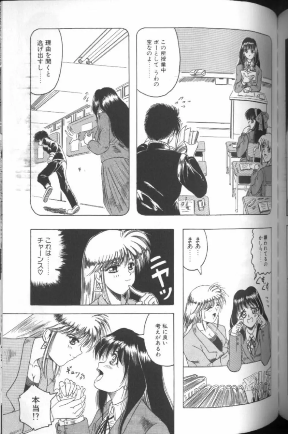 キャッチ・ザ・ハート Page.133