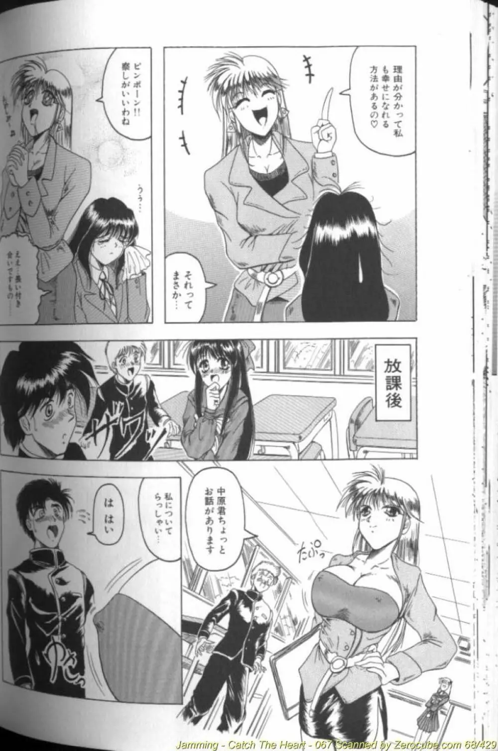 キャッチ・ザ・ハート Page.134