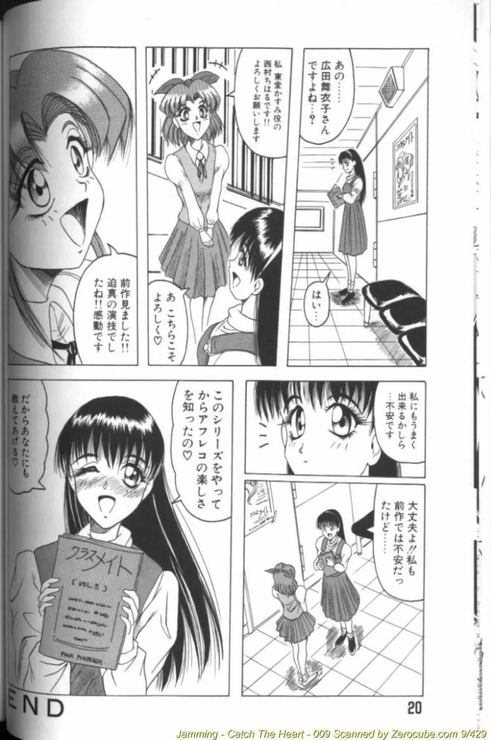 キャッチ・ザ・ハート Page.18