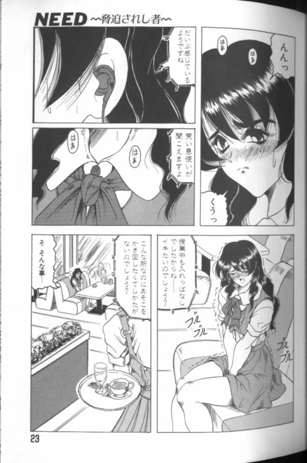 キャッチ・ザ・ハート Page.21